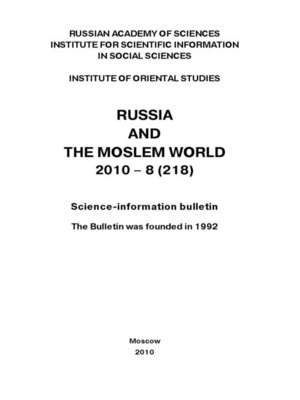 cover image of Russia and the Moslem World № 08 / 2010